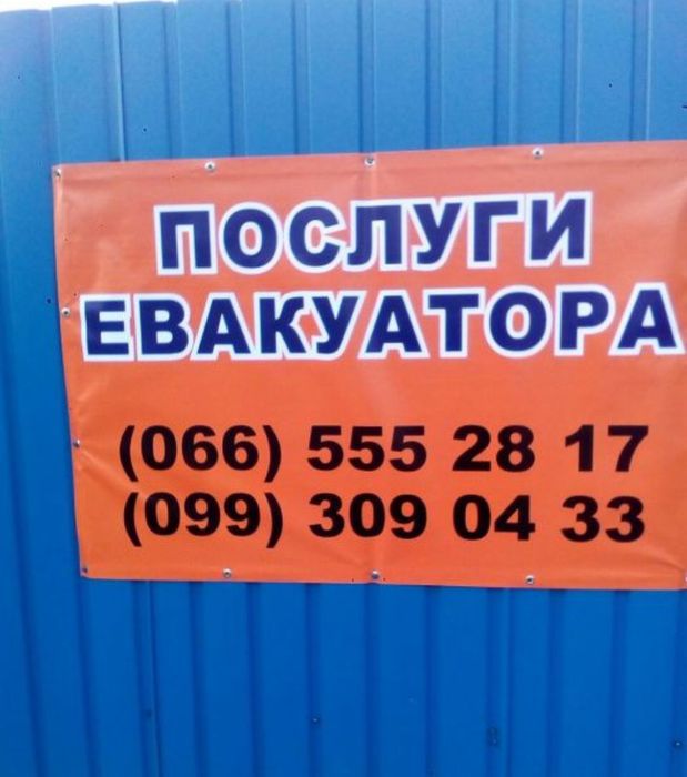 Евакуатор Суми послуги