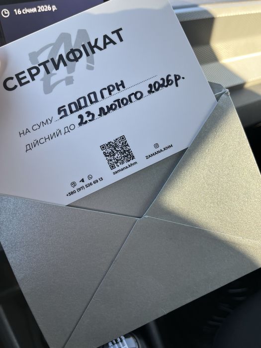 Прдарунковий сертифікат Zamana.khm