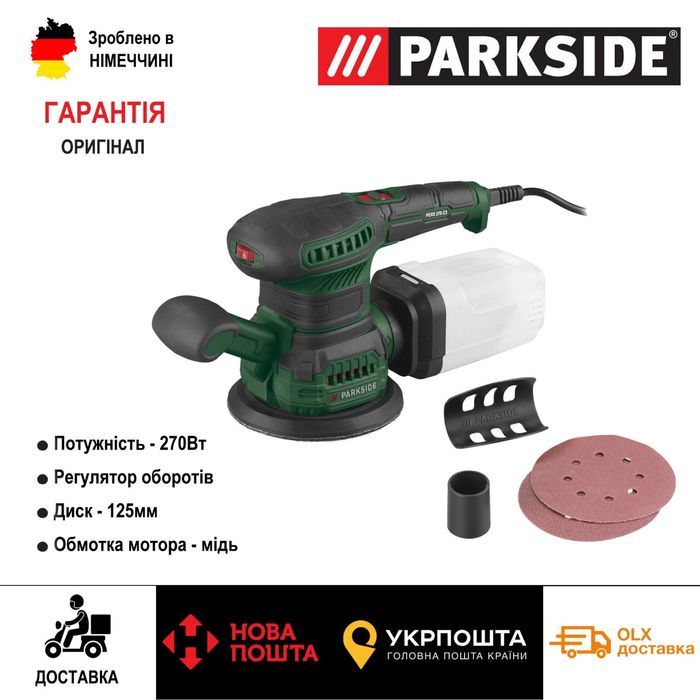 Ексцентрикова вибро шлифмашинка сГермании Parkside PEXS 270/орбітальна