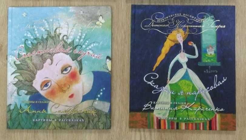 Картины и сказки 2 вместе