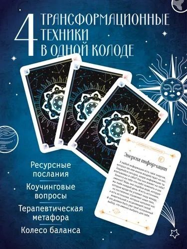 Метафорические карты Ресурсы Вселенной