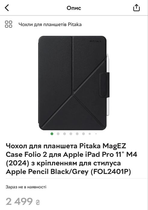 Чехол-подставка Pitaka (магнитный, протиударный) для планшета іPad Pro 11