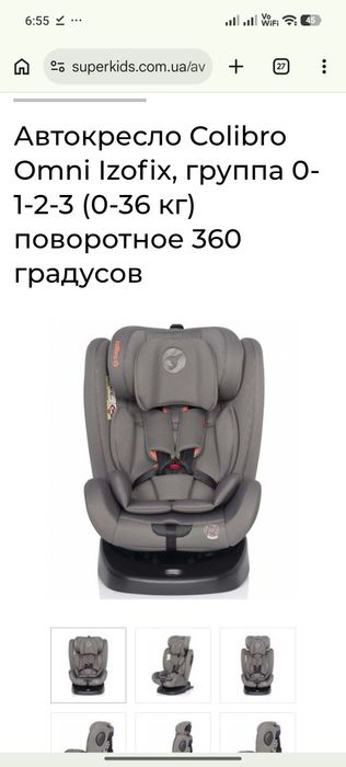 Автокрісло від 0-36 місяців