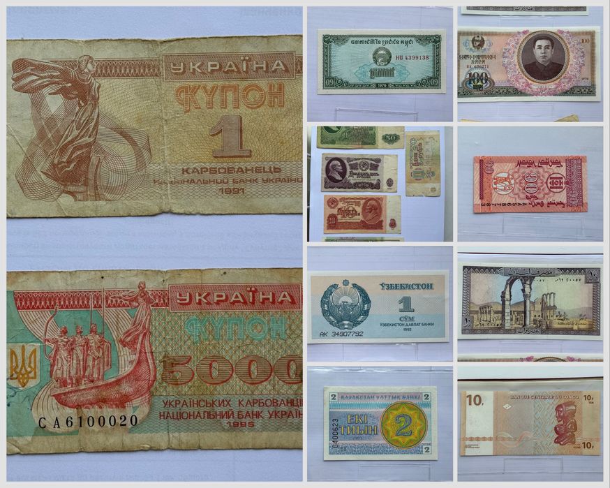 Колекція банкнот і монет