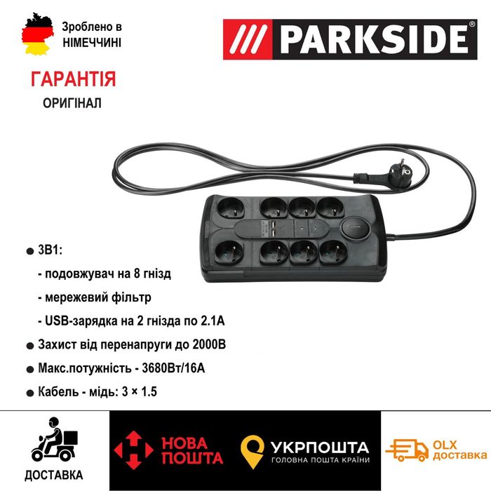 НОВ сетевой фильтр сГермани Parkside/3680Вт/2USB удлинитель/переходник