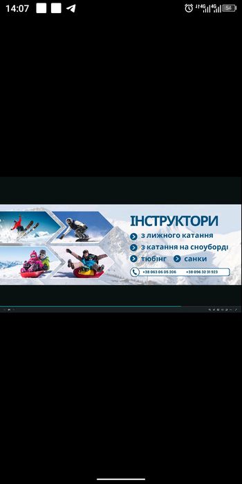 Тюбінг, санки, Інструктора по лижах і сноубордах