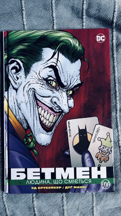 Продам комікс batman убивчий жарт