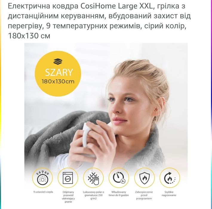 Електрична ковдра cosi home ht-03g-eu xl 180x130 см електрична ковдра