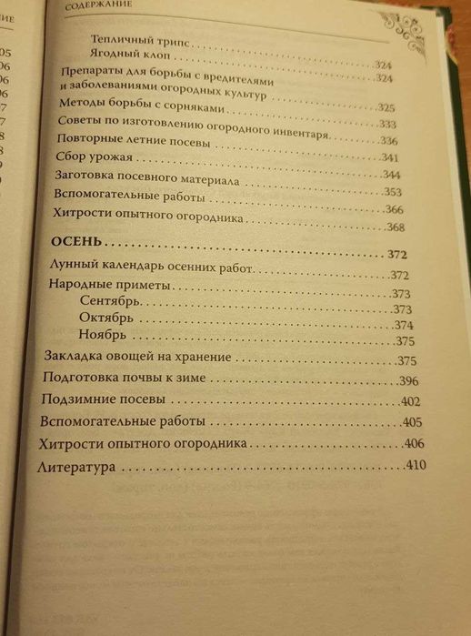 Продается книга "Календарь огородника"