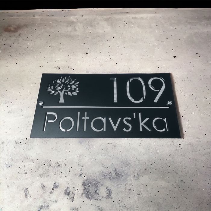 Адресна табличка