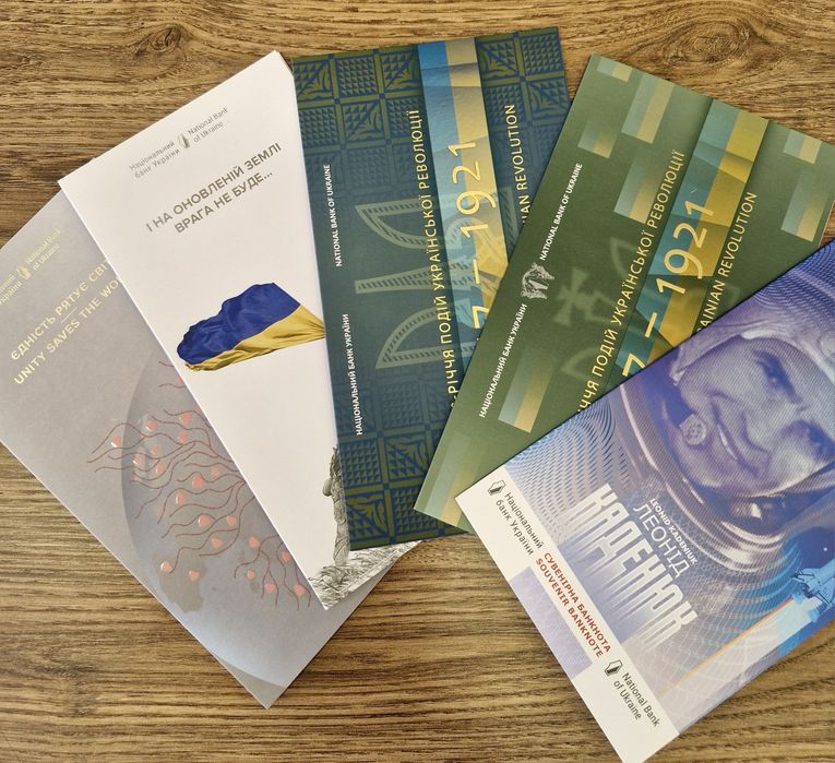 Пам'ятні банкноти НБУ