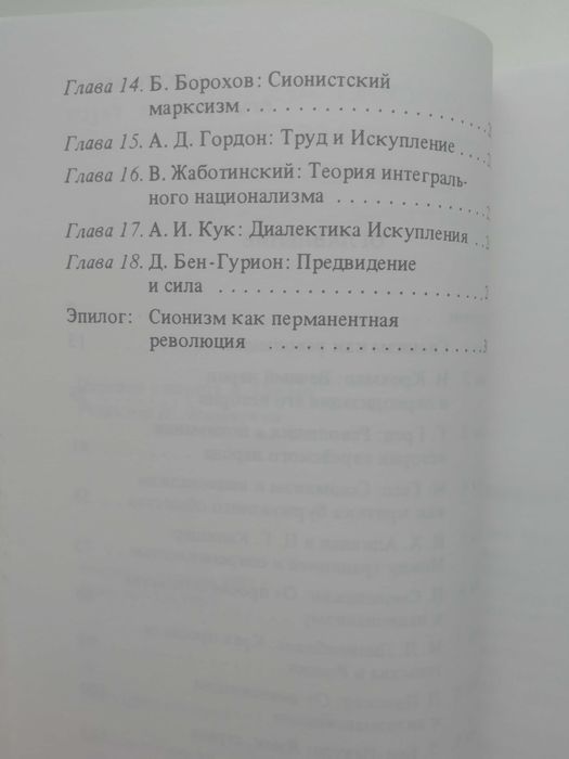 Основные направления в еврейской политической мысли. Шломо Авинери.