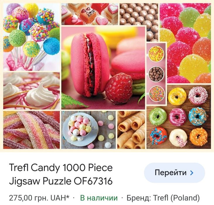 Пазли, розпродаж