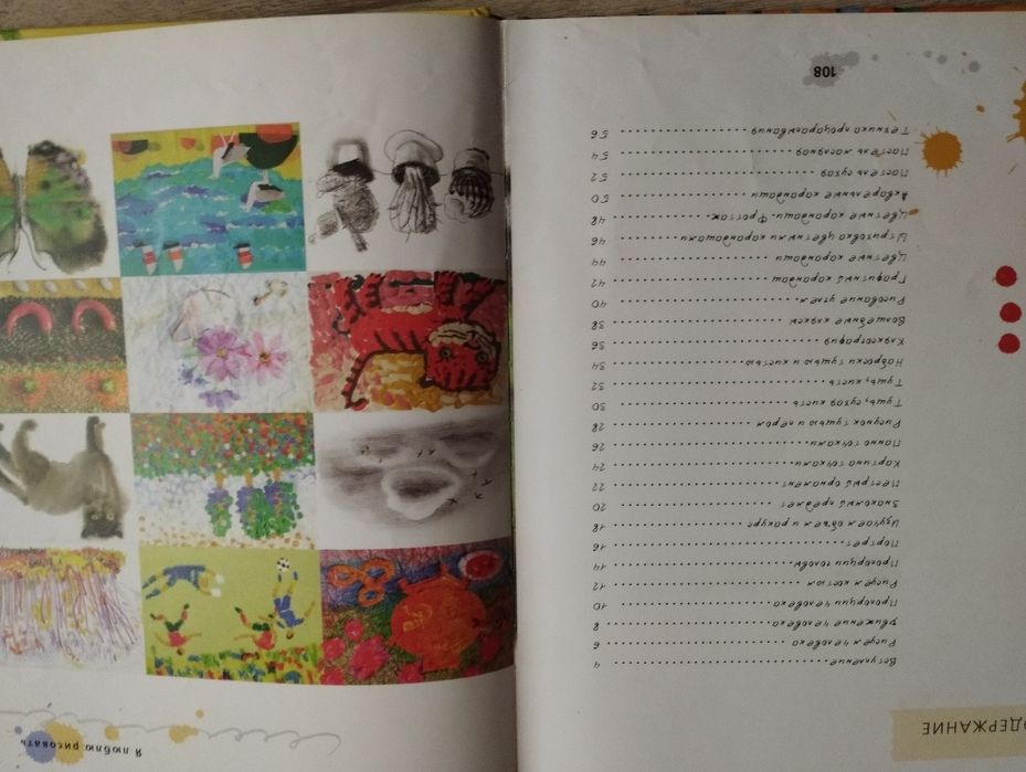 Учитесь люблю  рисовать лепка петриковка лекарствен. растения животные