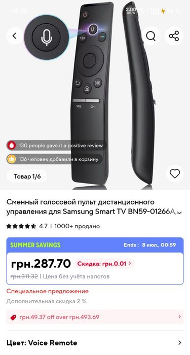 Голосовой  Пульт для Smart TV