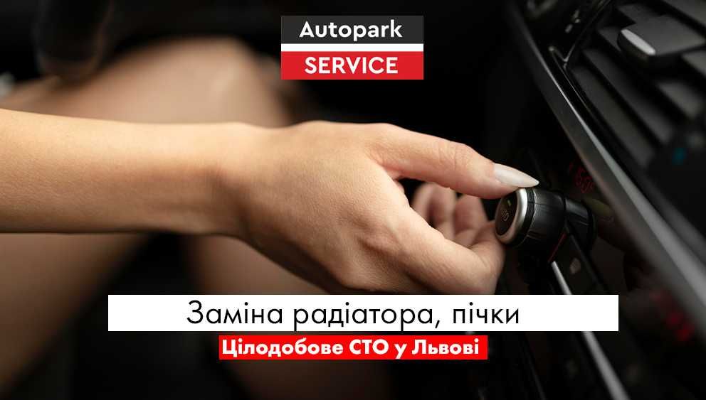 Ремонт радіаторів, заміна та промивка радіатора пічки у Львові