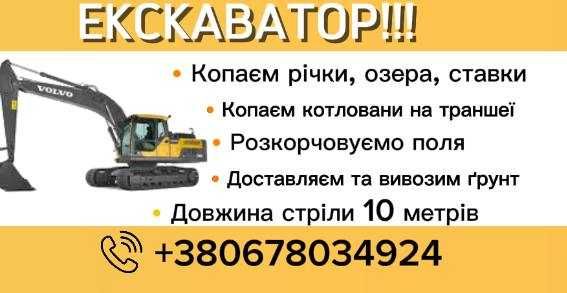 Послуги екскаватора
