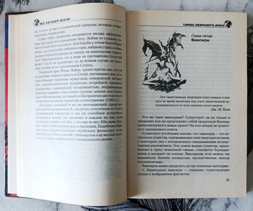 Гросс. Тайны незримого мира.