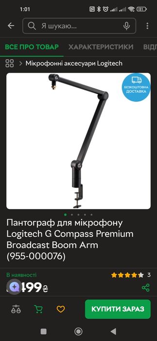 Стійка-пантограф logitech g compass