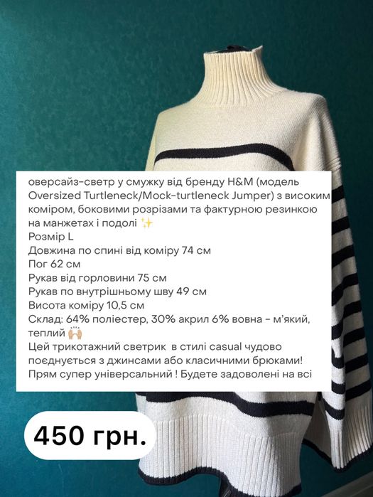 Светр жіночий оверсайз l XL H&M висока горловина