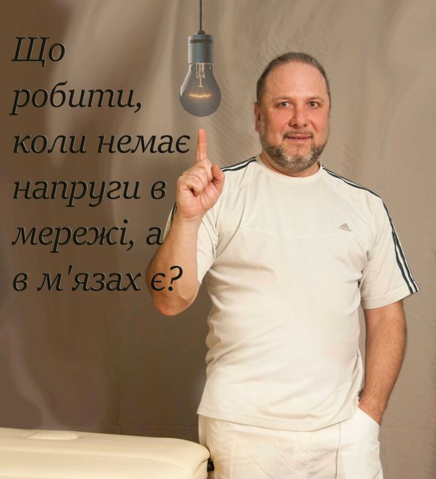 Масаж на Березняках Корекція фігури RFліфтінг. Кавітація. Пресотерапія