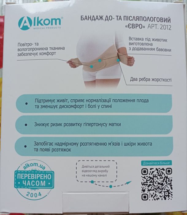 Бандаж до- та післяпологовий. Розмір 4.