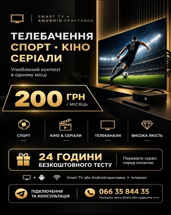 TV Онлаін Online