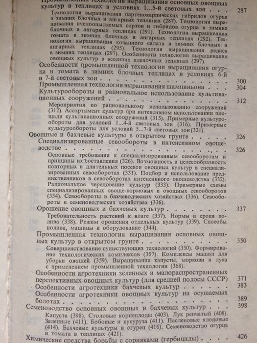 Сравочник по овощеводству (составитель Брызгалов)