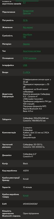 Акустична система FsD A521X