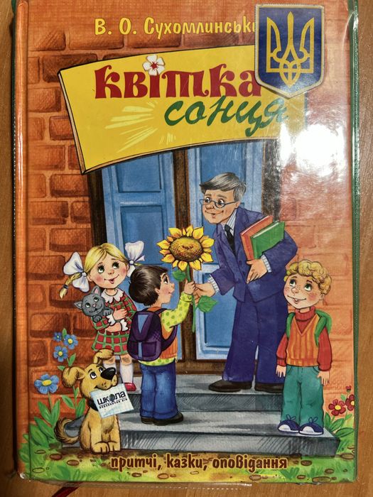 Продам цікаву книжку для позакласного читання