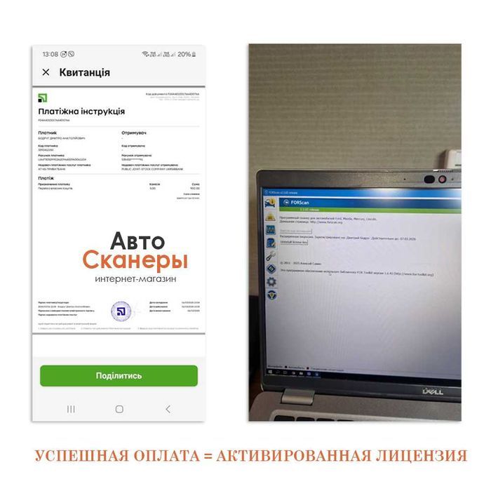 Активация расширенной лицензии программы FORScan 1 год
