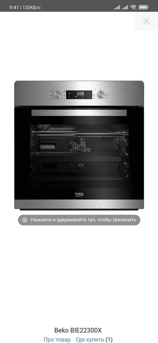 Электрическая духовка Beko BIE22300X