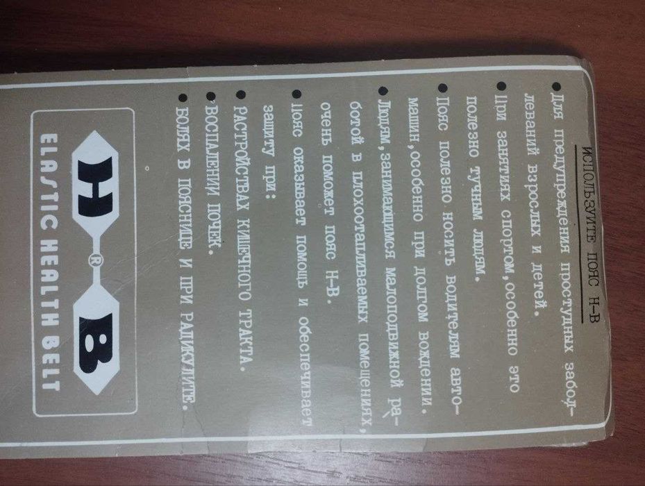 Пояс-бандаж эластичный H-B Elastic Health belt abdominal, новый