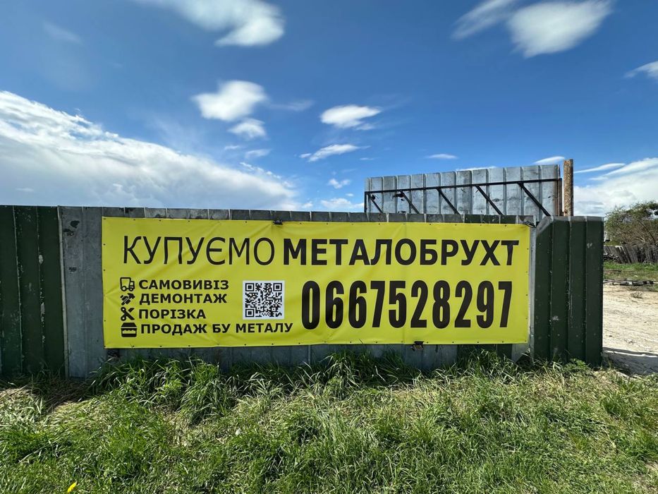 Купуємо металобрухт ДОРОГО