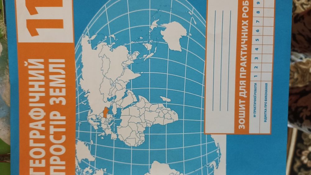 Атласи і контурні карти на 11 клас
