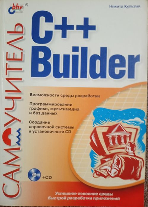 Книга з програмування C++Builder