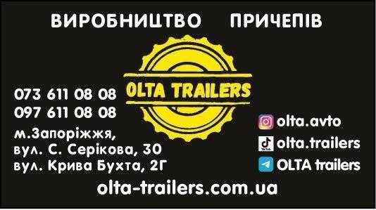 Легковий причіп OLTA 1800*1320*460 від виробника!