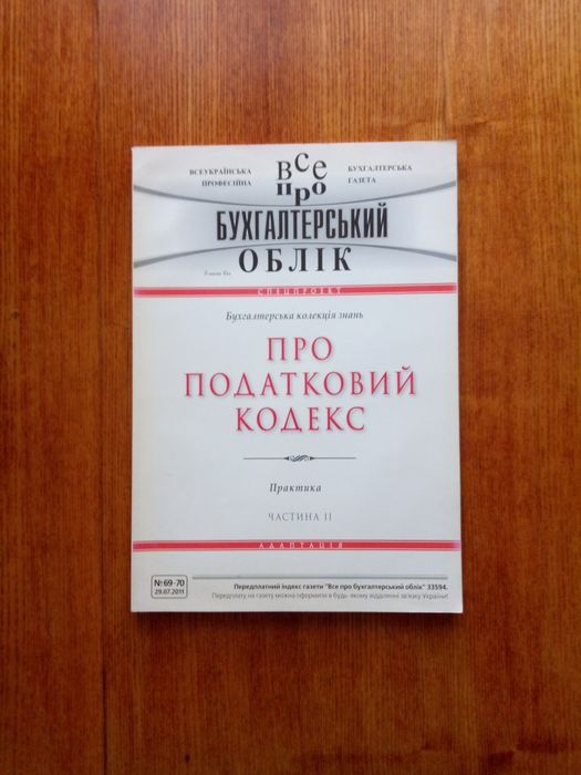 Все про бухгалтерський облік