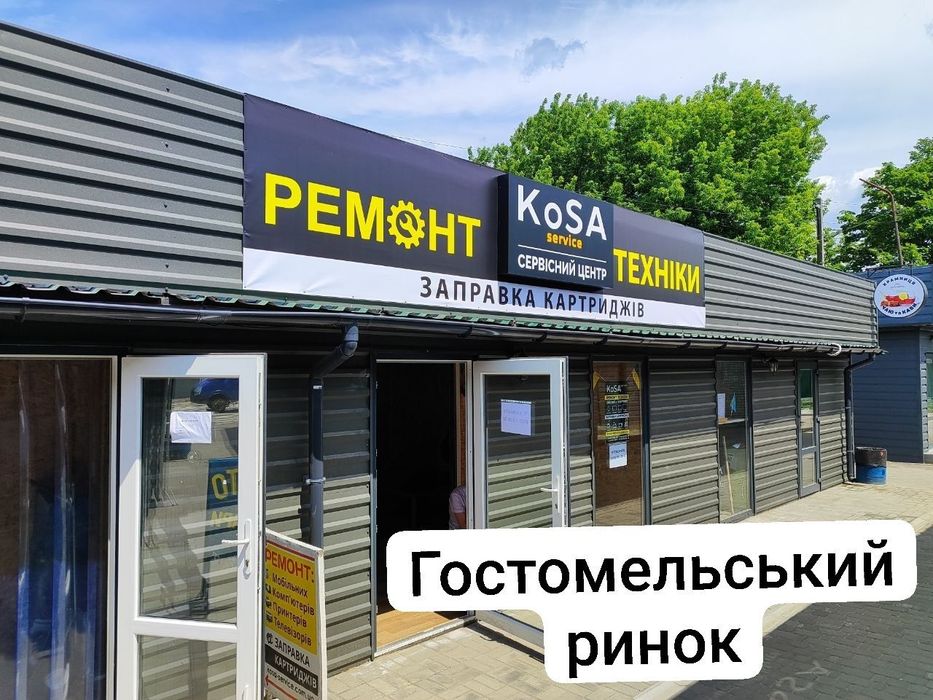 Ремонт комп'ютерів, телевізорів телефонів Гостомель