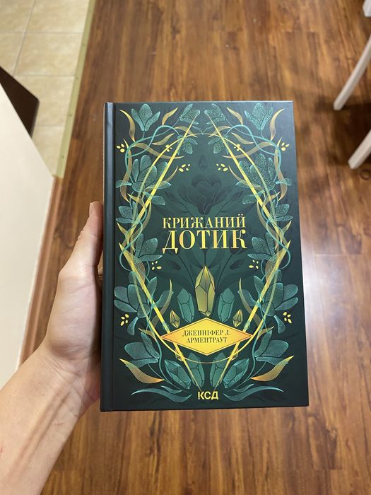 Крижаний дотик, нова книга
