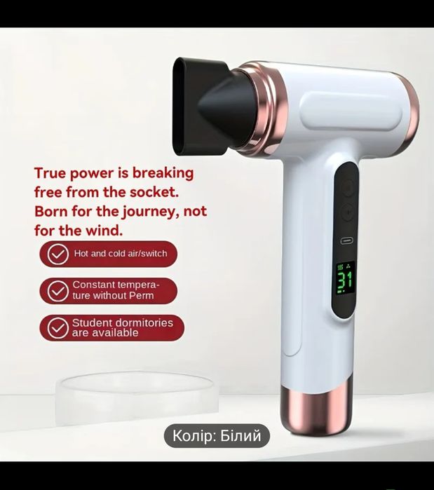 Фен на акумуляторі