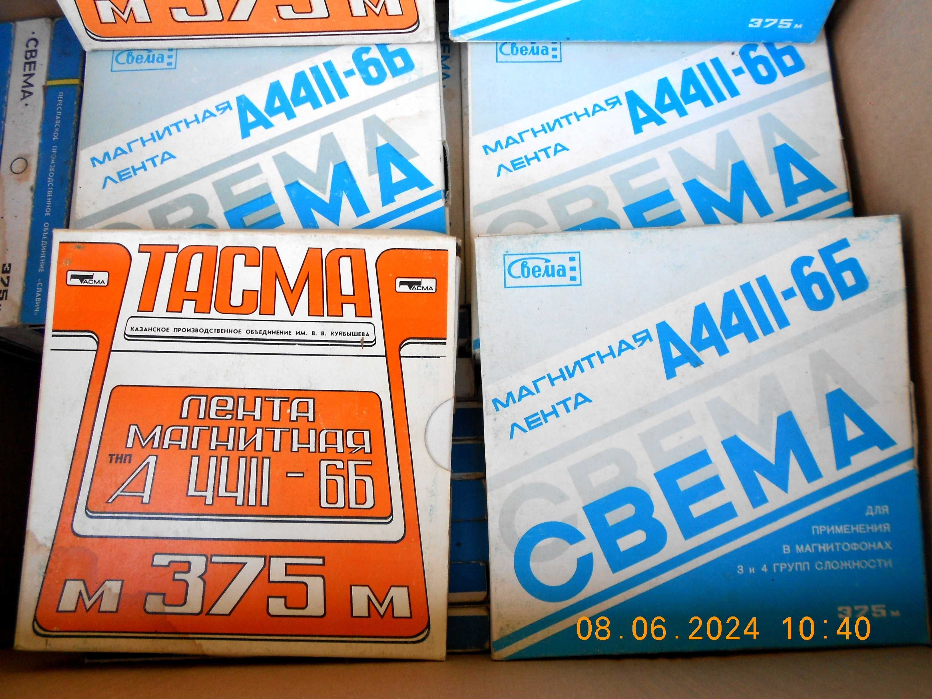 Бобины с лентой на бобинный магнитофон 375 и 550 метров.Цена снижена ...
