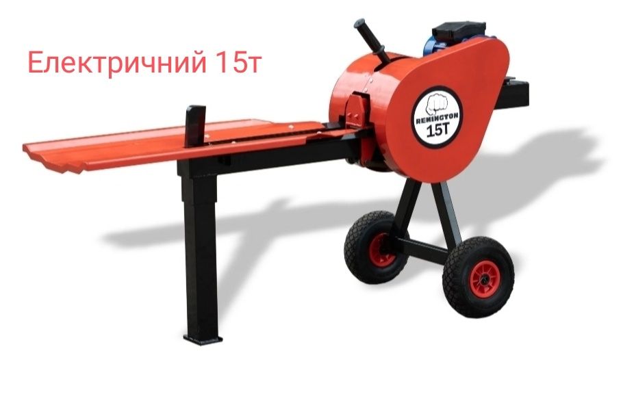 Дровокол Скіф 12т , 15т, Ремингтон