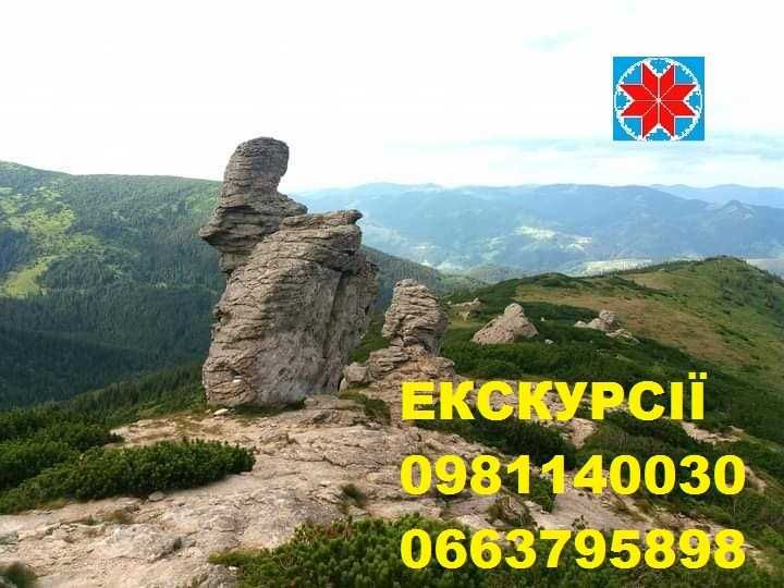 Екскурсовод по карпатах, Екскурсовод, Гід,Екскурсії,Походи в гори,тури