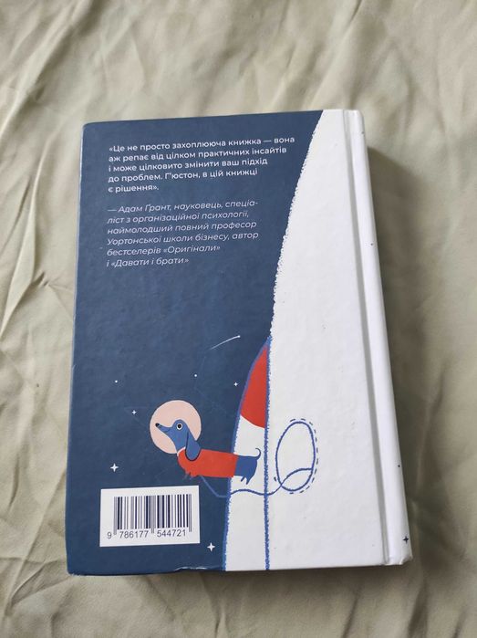 Думай, як у nasa. звички, ідеї та стратегії для досягнення неможливого