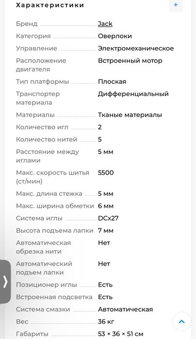 Jack E4-5-04/435 Промышленный 5-ти ниточный оверлок