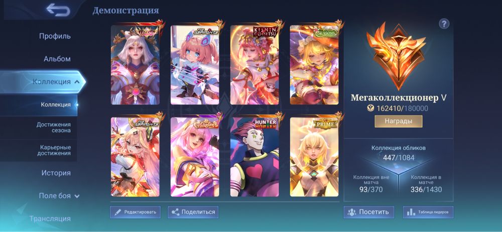 Продажа аккаунта мобайл ледженс. Мегаколлекционер mobile legends
