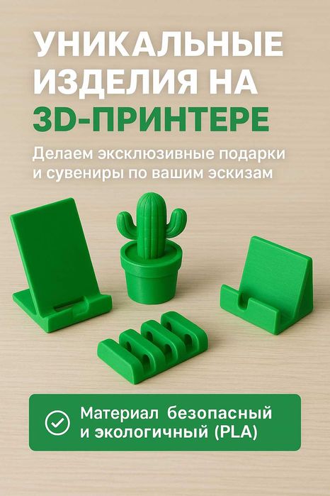 3D друк на замовлення — моделі, деталі, аксесуари
