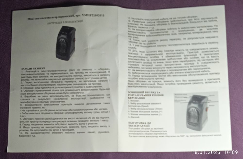 Міні тепловентилятор