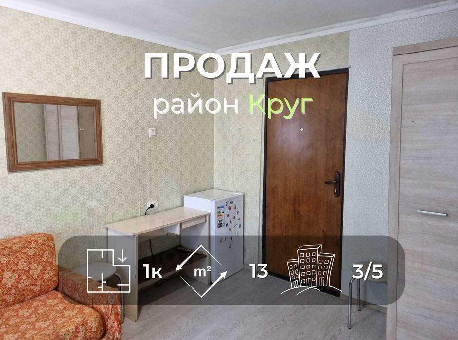 Кімната 13 м2 на 3 поверсі в гуртожитку в районі Круга-KI
